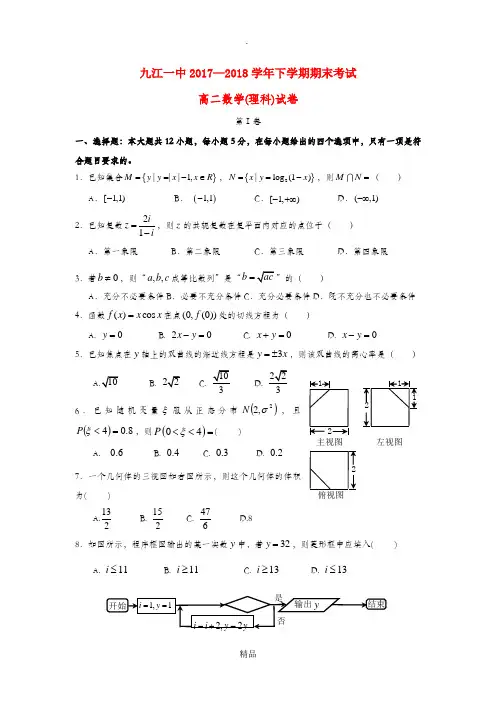 江西省xx第一中学201X-201x学年高二数学下学期期末考试试题 理