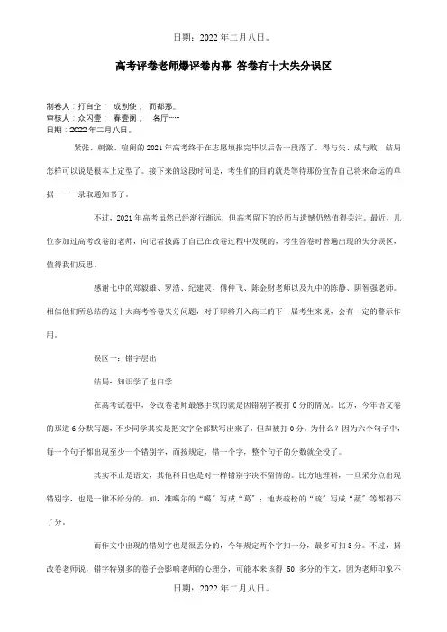 高考评卷老师爆评卷内幕 答卷有十大失分误区 试题