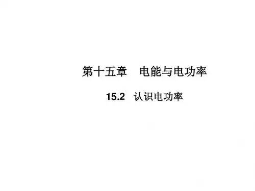 九年级物理ppt(44份) 粤教沪科版20