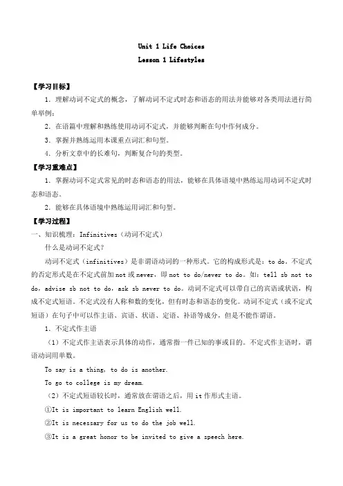 高中英语必修第一册导学案Unit 1 Life Choices Lesson 1 Lifestyles-北师大版(2019)