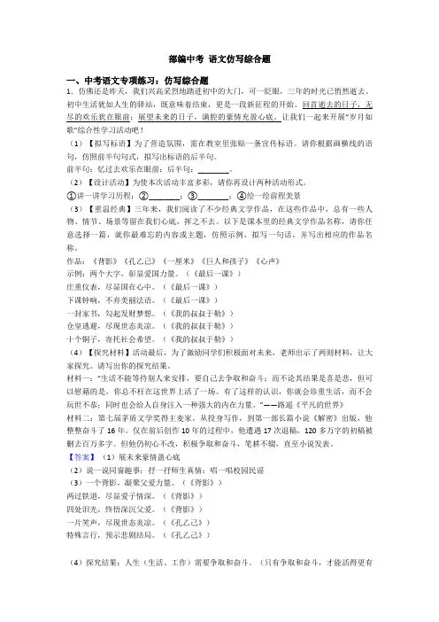 部编中考 语文仿写综合题
