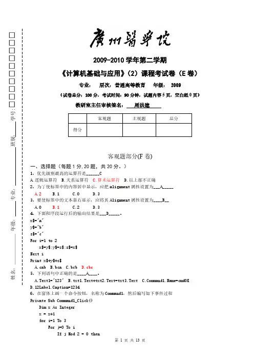 2009-2010年VB试卷-推荐下载