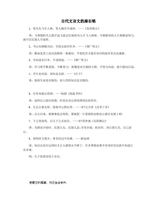 古代文言文的座右铭