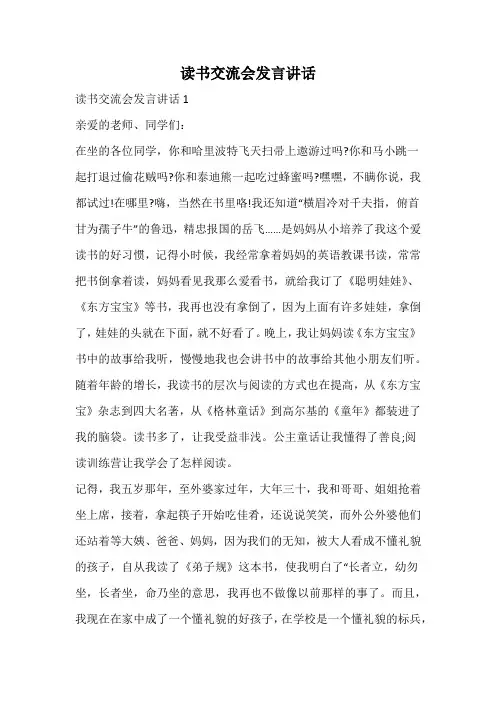 读书交流会发言讲话