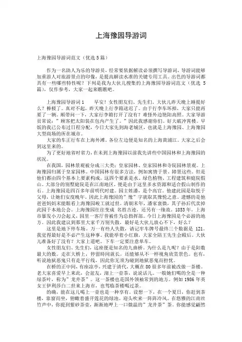 上海豫园导游词