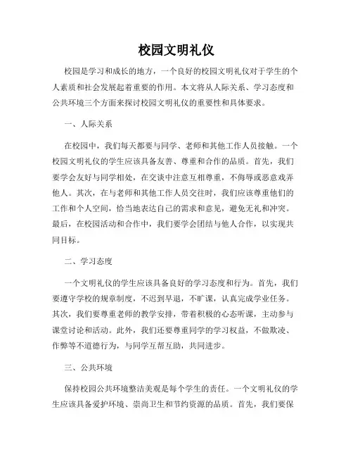校园文明礼仪