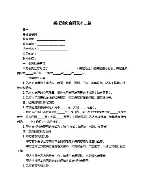 委托验房合同范本三篇