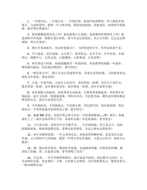 新年银行企业祝福语