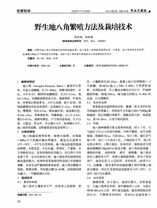 野生地八角繁殖方法及栽培技术