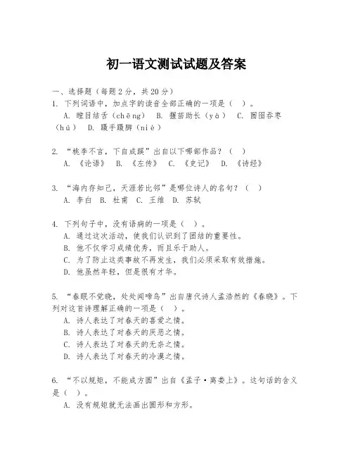 初一语文测试试题及答案