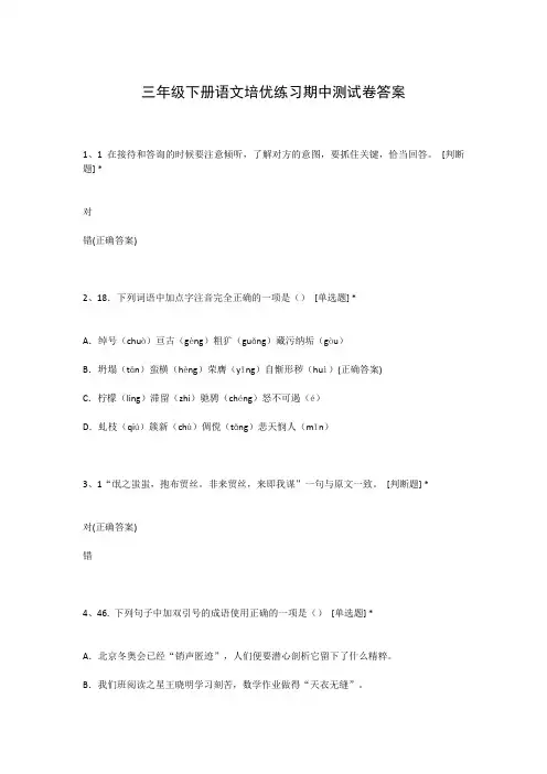 三年级下册语文培优练习期中测试卷答案