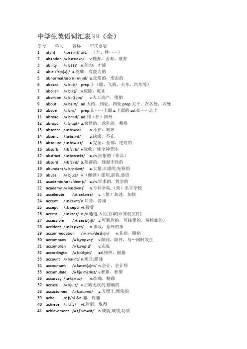 中学生英语词汇表99(全).docx
