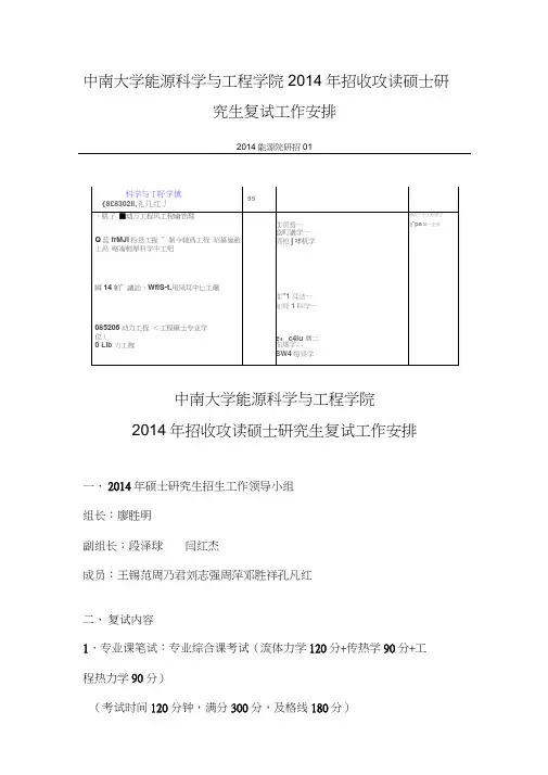 中南大学初试及复试科目