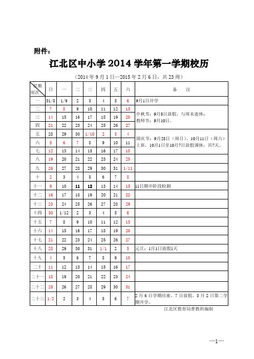 2014学年校历