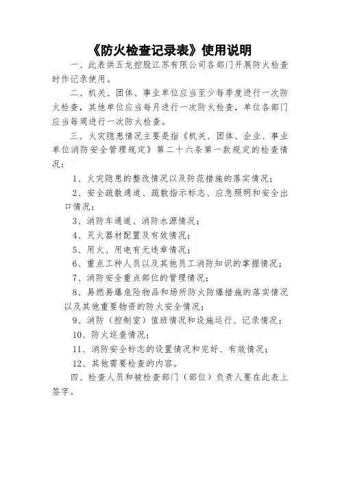 每周、每日防火检查巡查记录