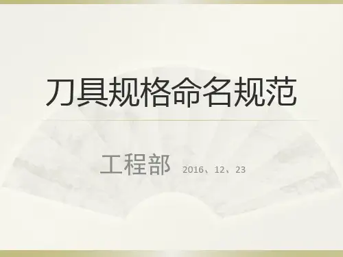 CNC刀具规格命名规范