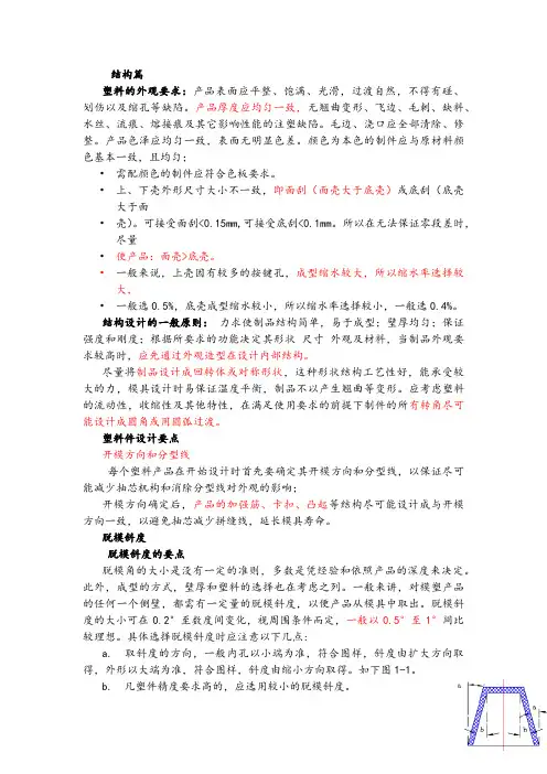 产品结构设计方案工程师必备之结构篇