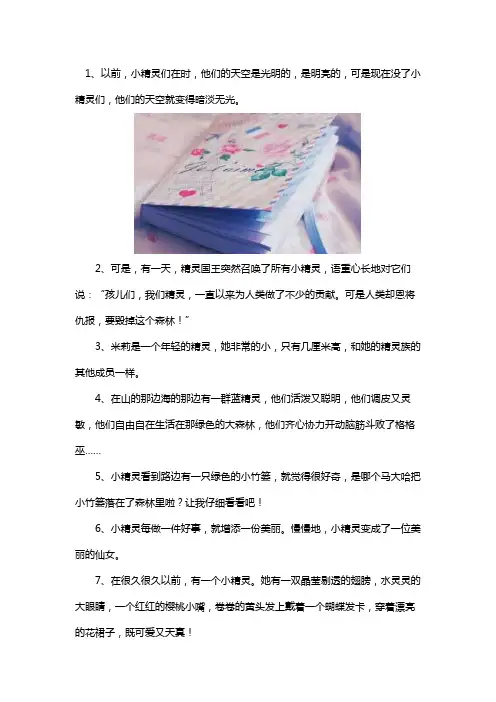 小精灵文案