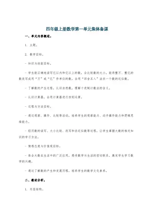 四年级上册数学第一单元集体备课