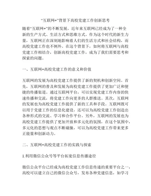 “互联网+”背景下高校党建工作创新思考