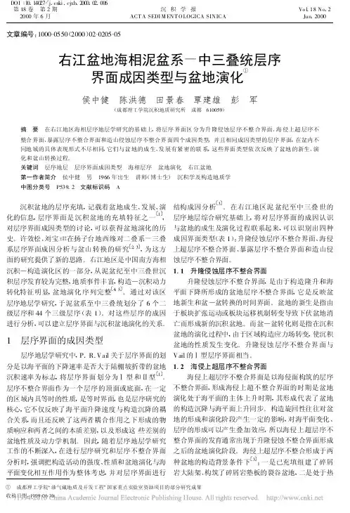 右江盆地海相泥盆系_中三叠统层序界面成因类型与盆地演化_侯中健
