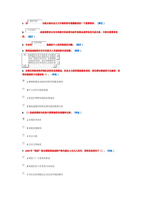 诚信文化建设作业6 5分