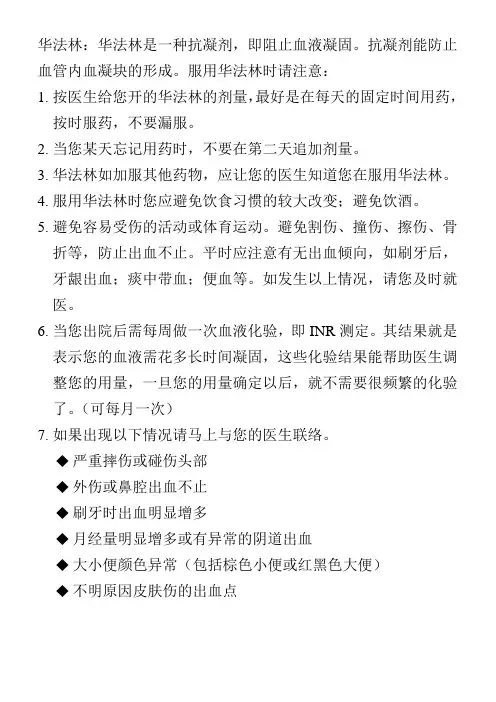 华法林出院指导