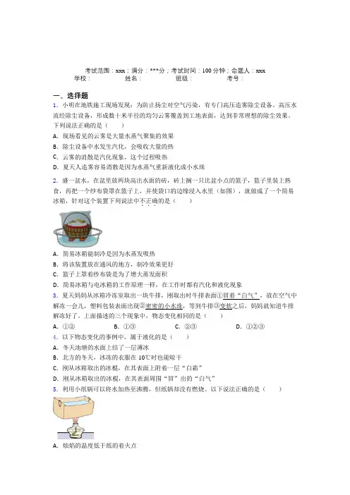 甘肃张掖市人教版初中物理八年级上册第三章物态变化经典测试题(课后培优)