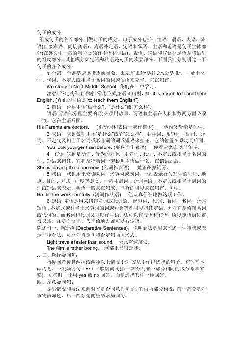句子的成分