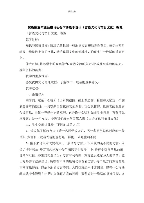 冀教版五年级品德与社会下册教学设计《语言文化与节日文化》教案