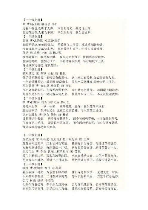 人教版1-6年级日积月累汇总