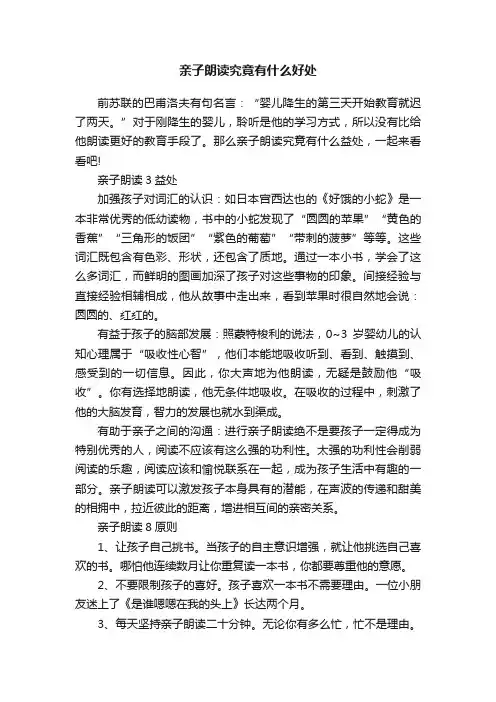 亲子朗读究竟有什么好处