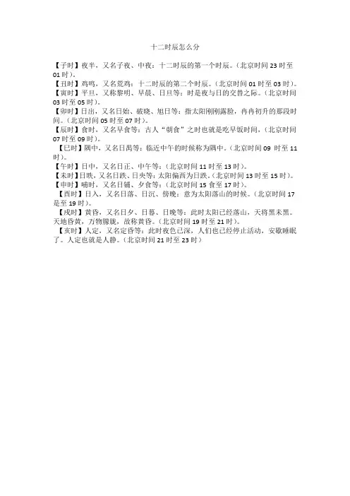 十二时辰怎么分