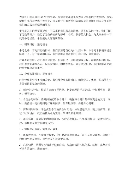 中考经验交流学生发言稿
