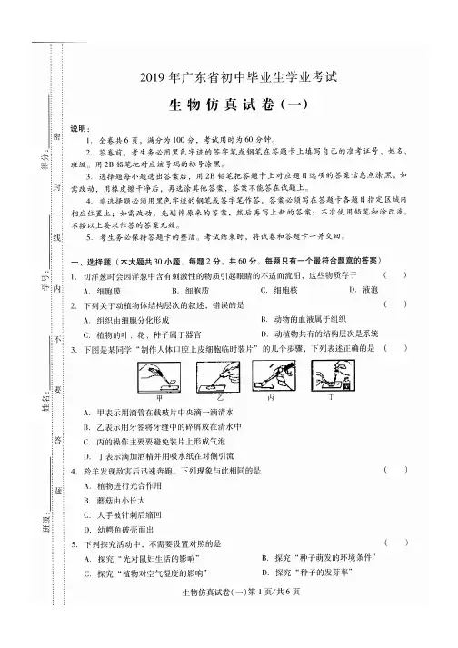 2019年广东省初中毕业生学业考试生物仿真试卷(一)(有答案)