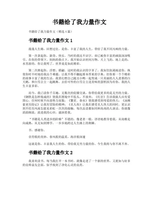 书籍给了我力量作文