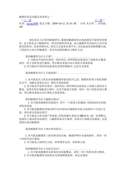 触摸屏常见故障及解决方法3