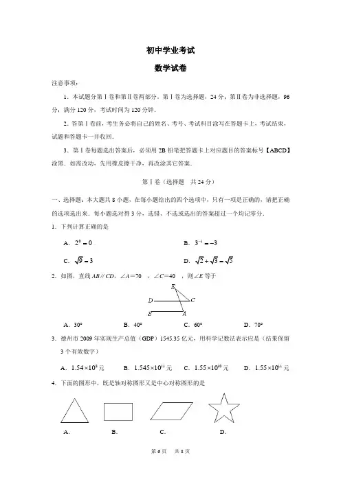 2020年山东省德州市中考数学试卷(Word版有答案)