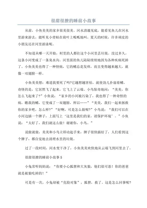 很甜很撩的睡前小故事