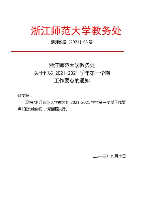 浙江师范大学教务处