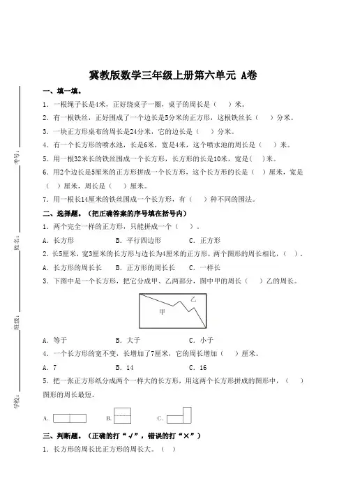 冀教版小学数学三年级上册第六单元第六单元测试卷 a卷(含答案)