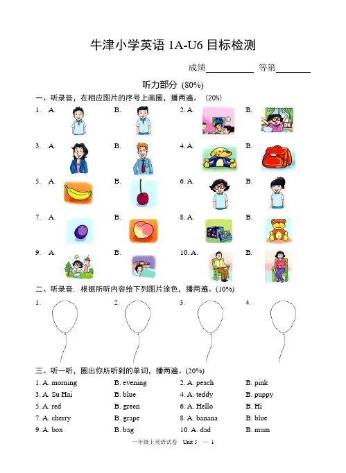 译林版一年级上学期1A Unit6 Look at my balloon试卷含听力稿及答案