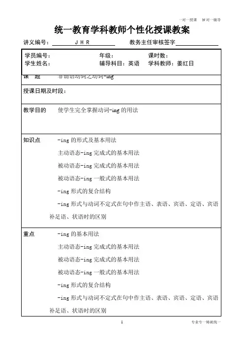 动词ing教案