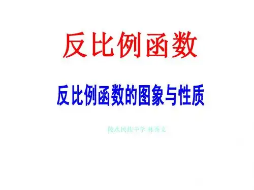 反比例函数的图象与性质(1)