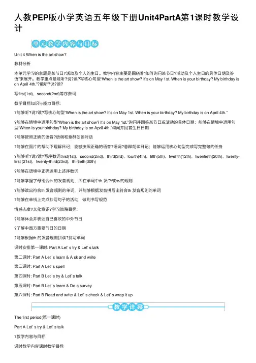 人教PEP版小学英语五年级下册Unit4PartA第1课时教学设计