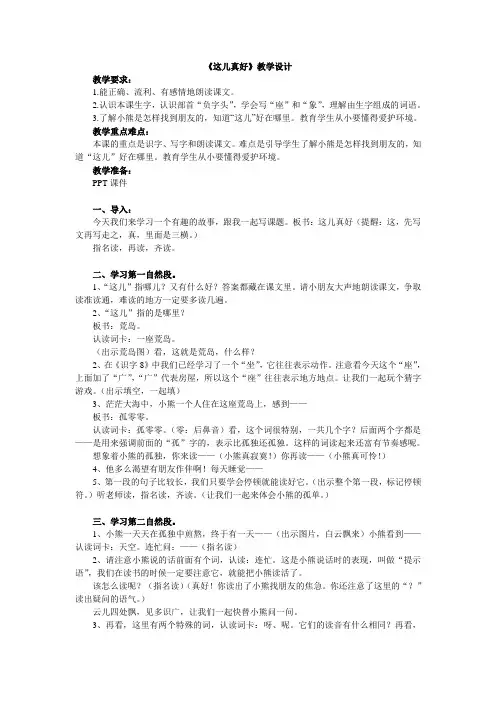 苏教版一年级语文下册《六组  16. 这儿真好.》公开课教案_31