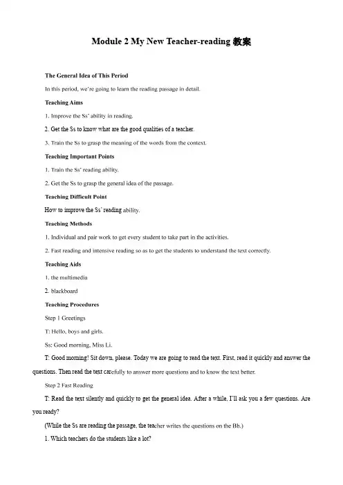 高中英语必修1 module2 my new teachers-reading教案(外研版).doc