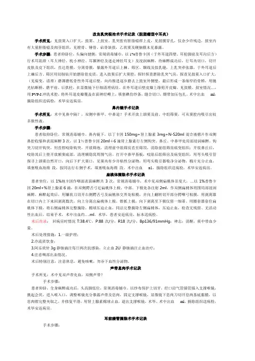 耳鼻喉手术记录