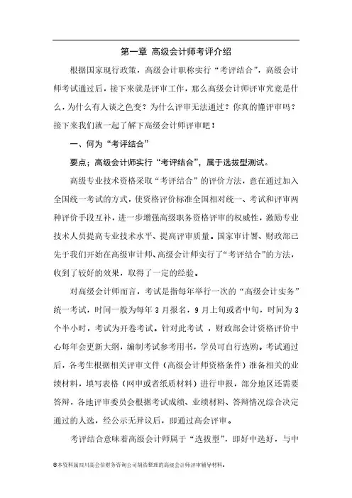 高级会计师评审准备资料及全流程介绍(收藏版)
