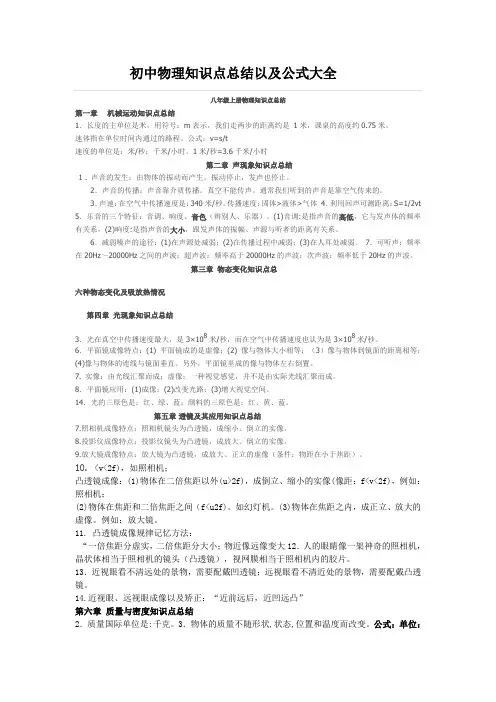 初中物理知识点总结以及公式大全-123